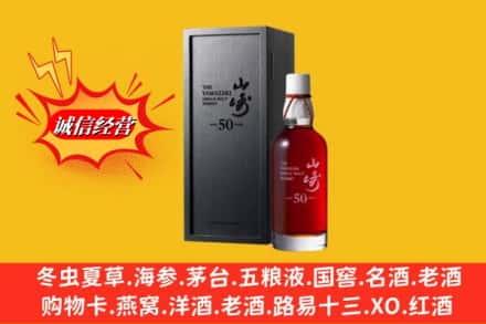 石拐区名酒回收50年山崎.jpg