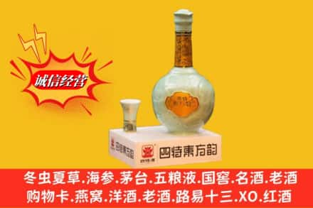 石拐区求购回收四特酒